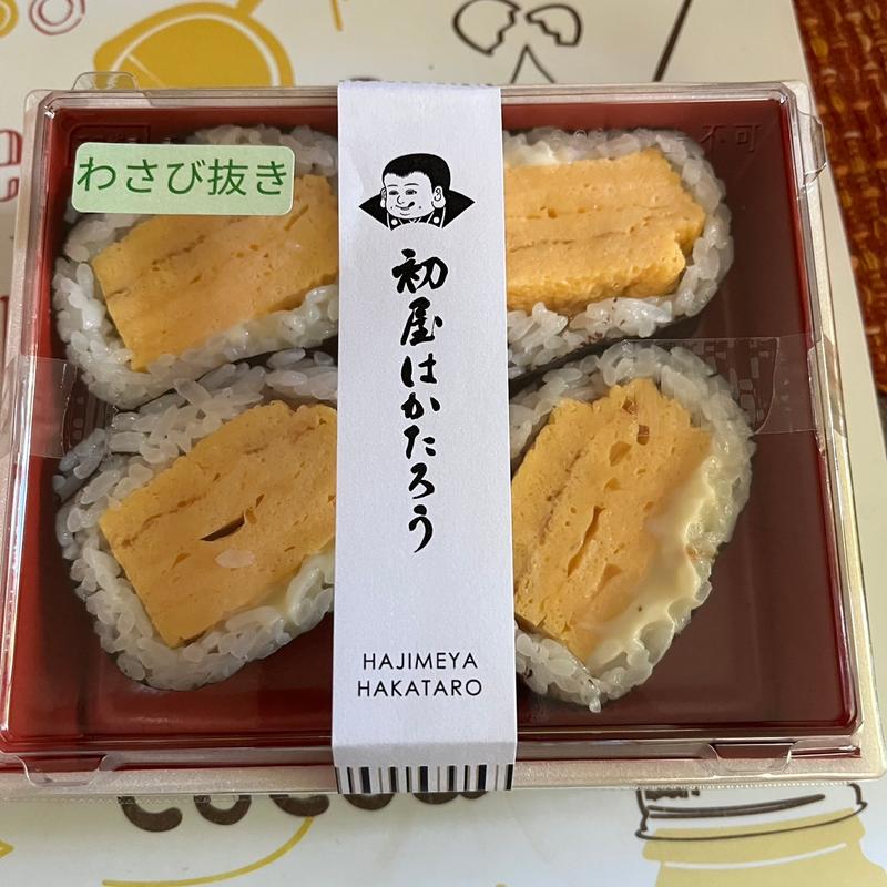 博玉手巻（ハーフ）(初屋はかたろう)