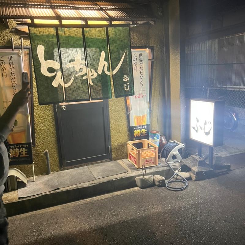 (とんちゃん　ふじ )