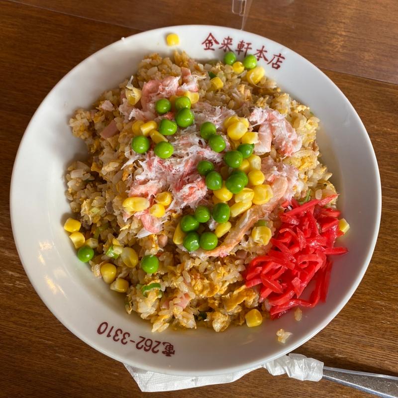 チャーハン(金来軒 本店)