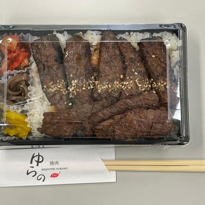 ハラミ焼肉弁当(焼肉ゆらの)