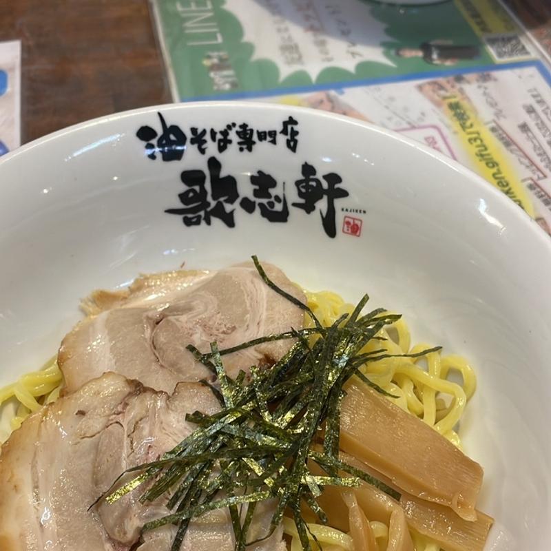 (油そば専門店 歌志軒 ドン・キホーテ岐阜瑞穂店)