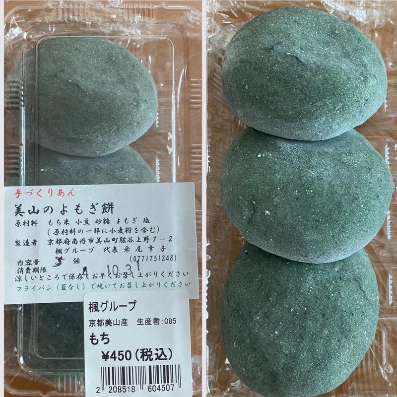 美山のよもぎ餅(道の駅 美山ふれあい広場)