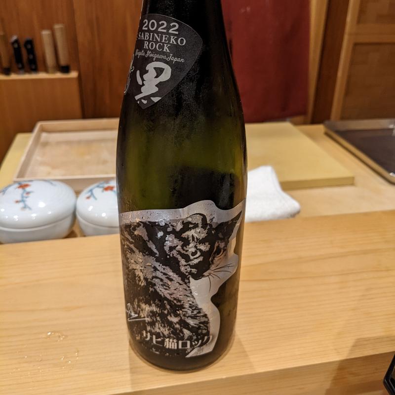 サビ猫ロック(旬恵庵 あら垣)