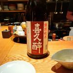 喜久酔(高太郎 （こうたろう）)