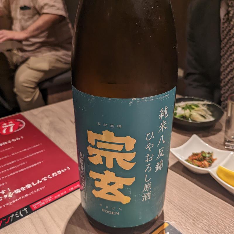 宗玄(神田 タンだけ)