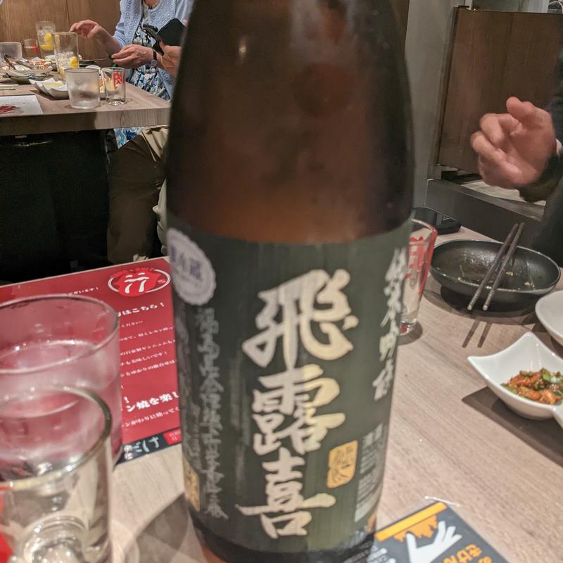 飛露喜(神田 タンだけ)