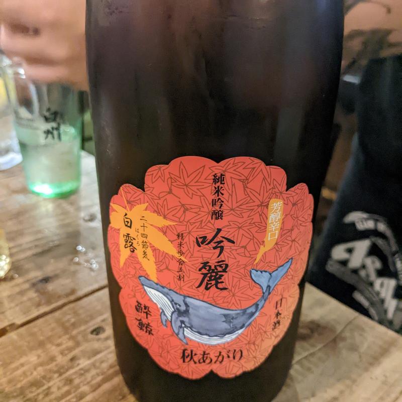 酔鯨(左利き)