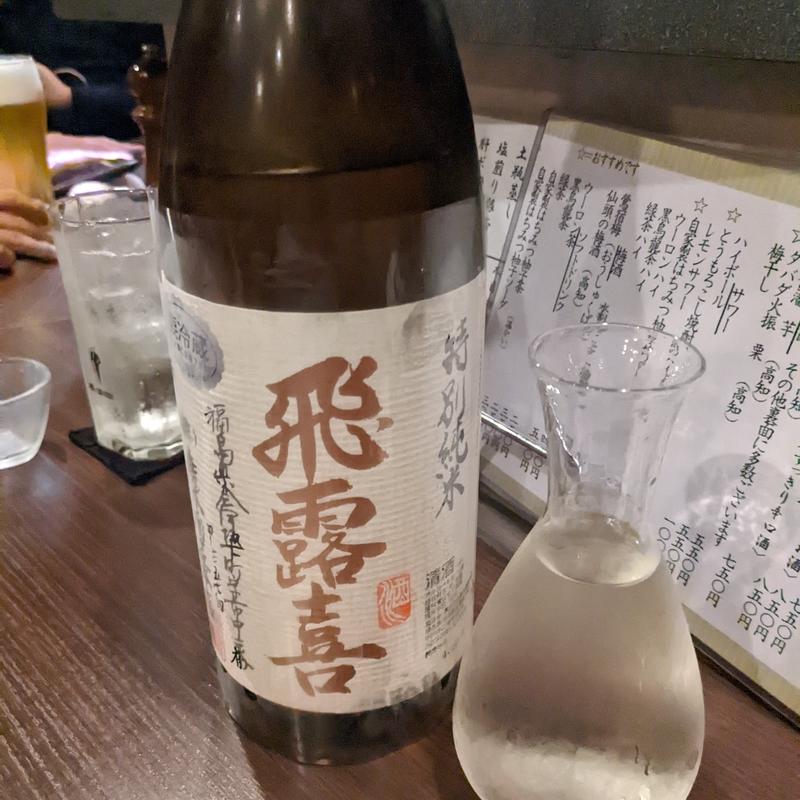 飛露喜(まほろば )