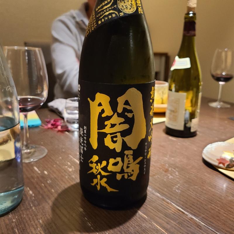 山形「栄光冨士 闇鳴秋水 純米大吟醸」(さ行)