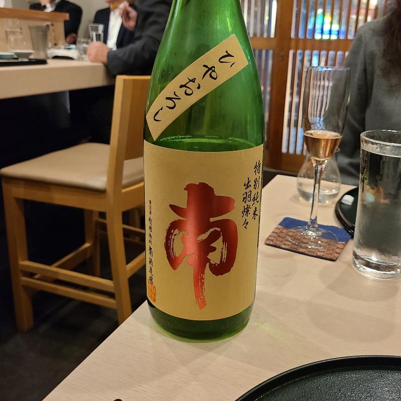 南酒造場「南 特別純米 ひやおろし」(高林 （タカバヤシ）)