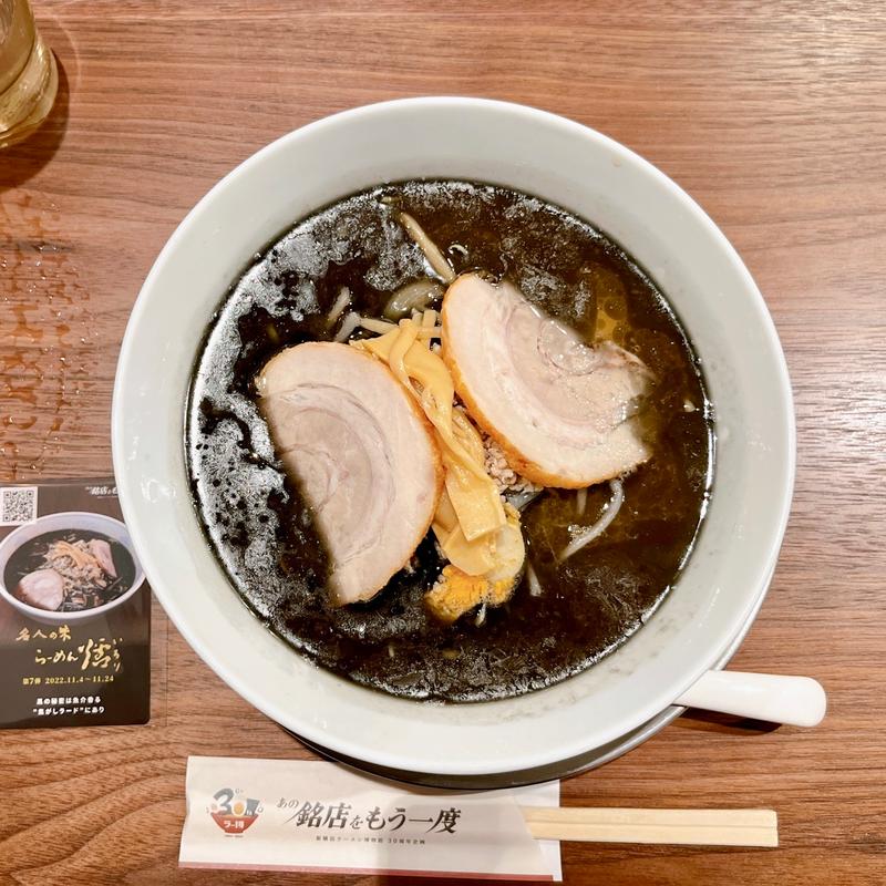 スペシャルら〜めんレギュラー(名人の味 爐(いろり) 新横浜ラーメン博物館店(期間限定出店))