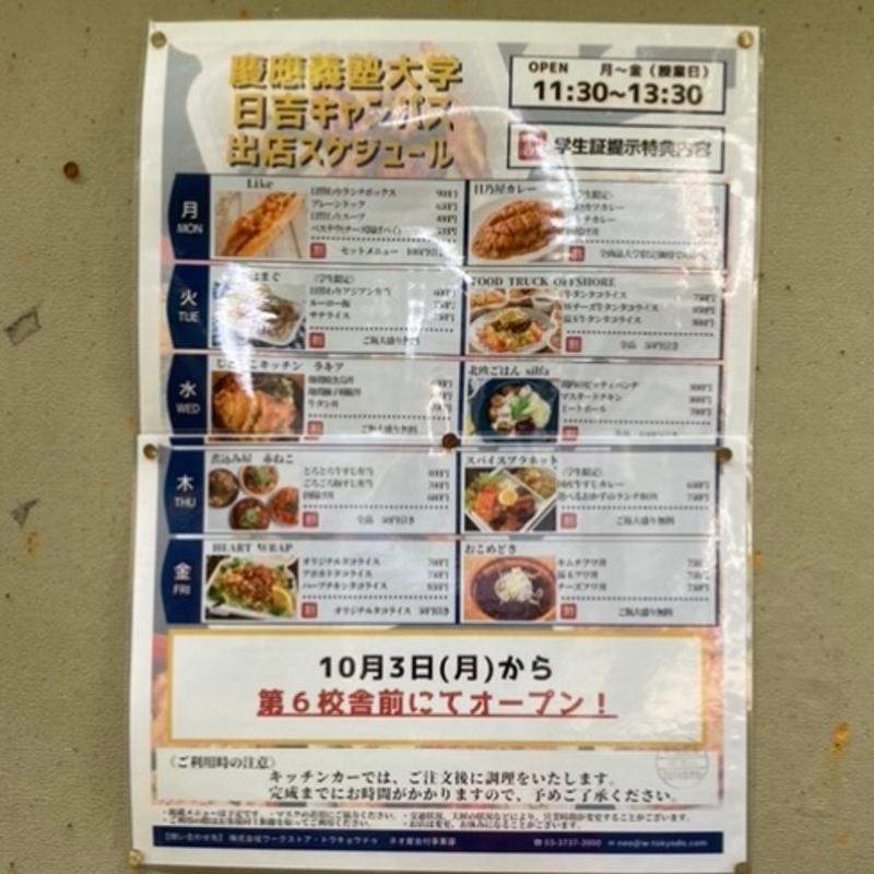 (慶應義塾大学 日吉キャンパス)