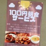 100円定食(慶應義塾大学 日吉キャンパス)