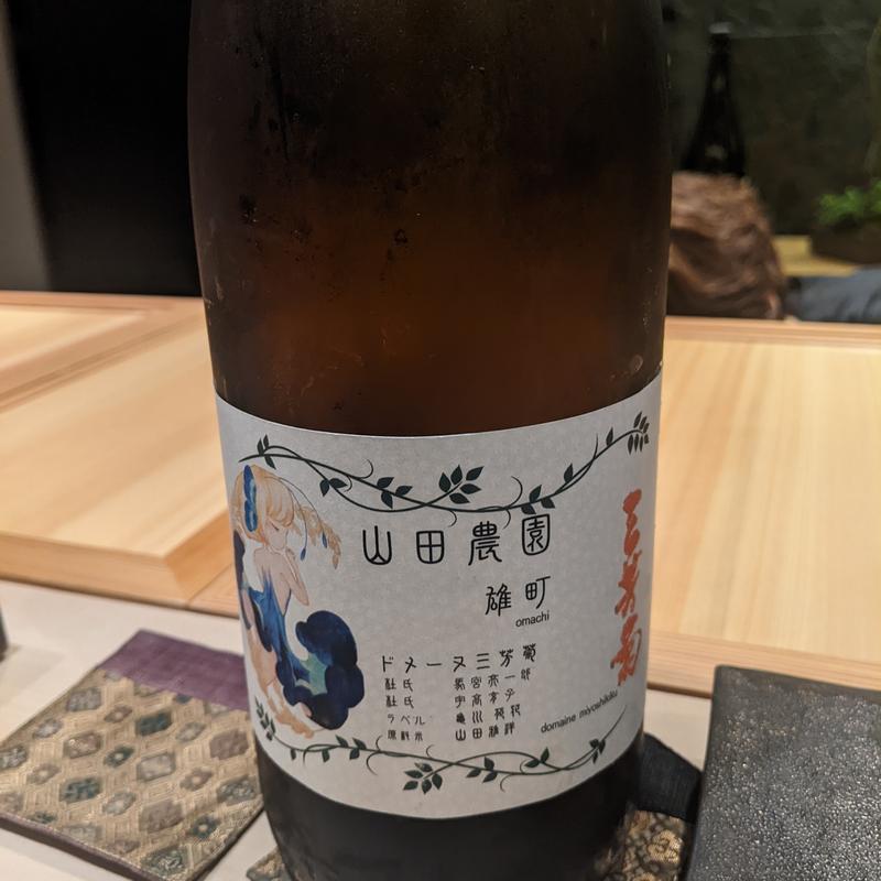 三芳菊(鮨　心白)