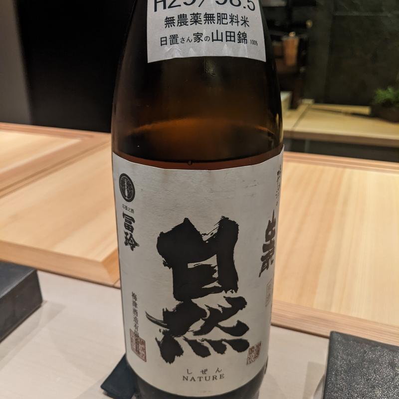 富玲(鮨　心白)