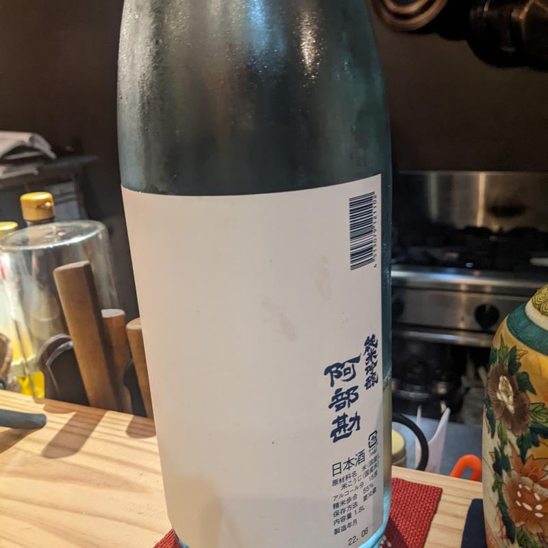 阿部勘(きたぽん酒)