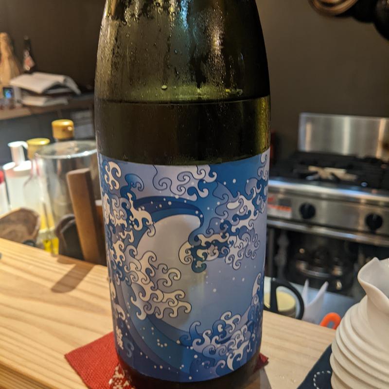 若波(きたぽん酒)