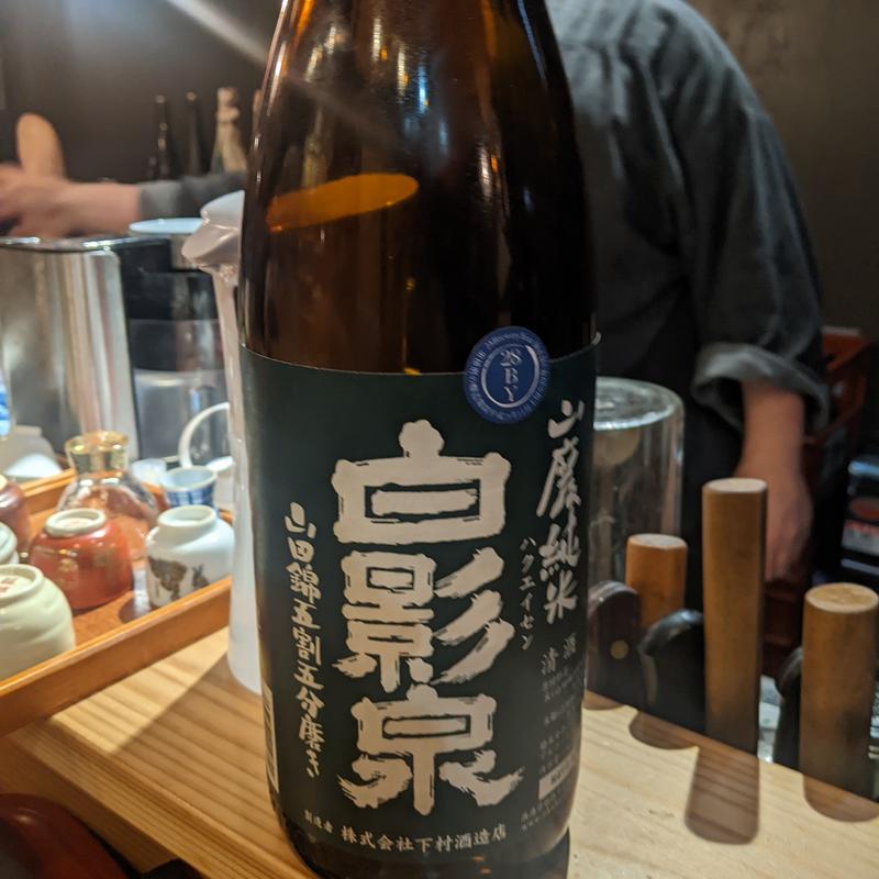 白影泉(きたぽん酒)