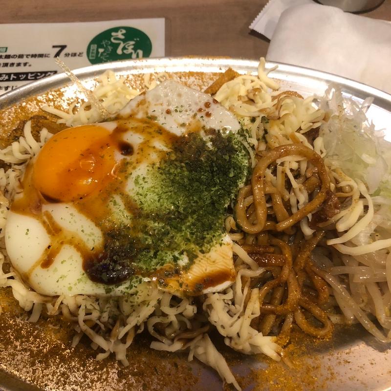 さぼり濃厚チーズ焼きそば(やきそば専門 さぼり)