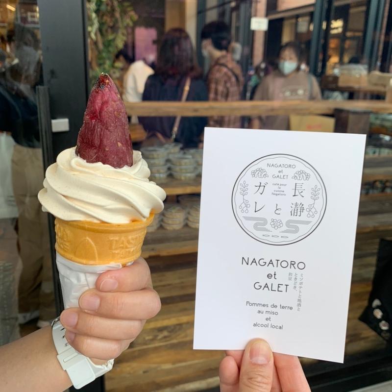 極上きなこソフトクリーム(長瀞とガレ)