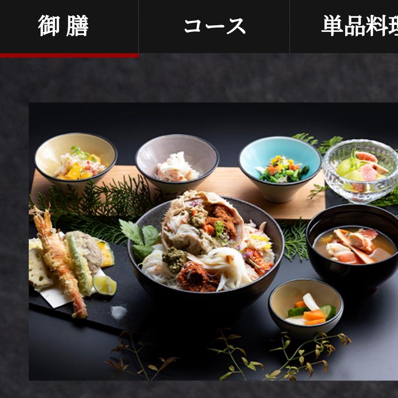 かに飯御膳(かにまつば)