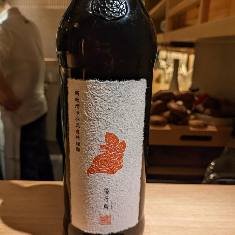 新政(赤坂　希鳥)