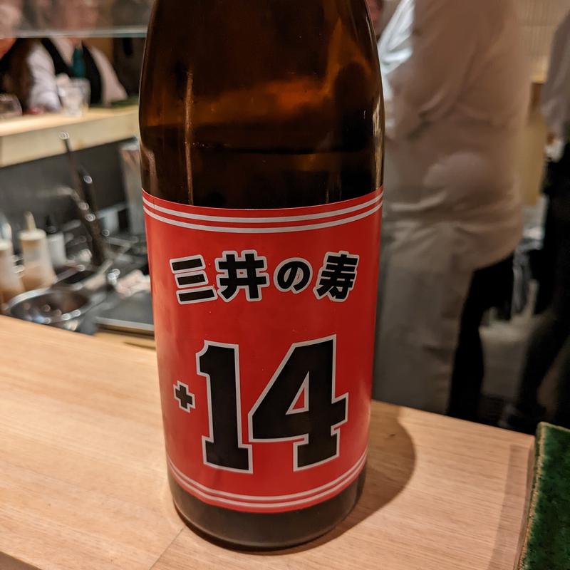 三井の寿(赤坂　希鳥)