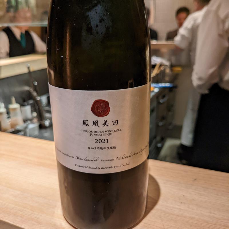 鳳凰美田(赤坂　希鳥)