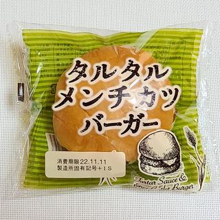 伊藤製パン「タルタルメンチカツバーガー」(まいばすけっと)