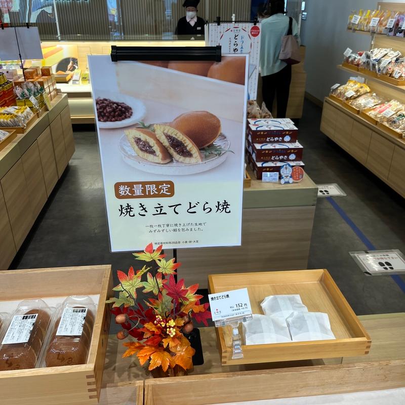 焼き立てどら焼き(文明堂 名古屋工場売店 )