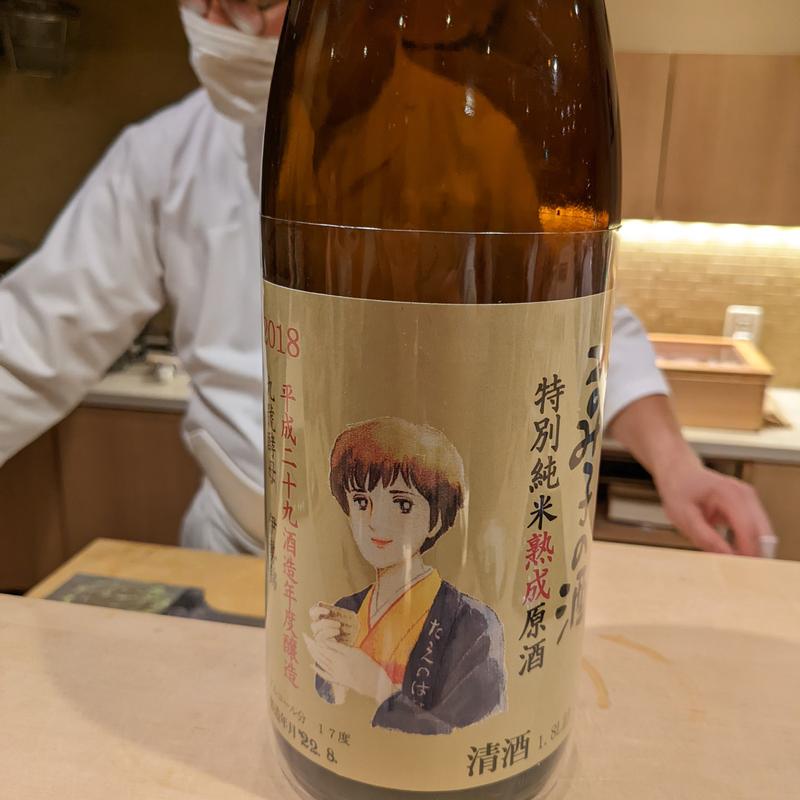 るみ子の酒(変タイ鮨すがひさ)