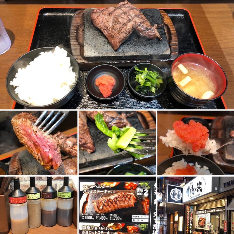 ハラミステーキセット1.5倍(感動の肉と米 新橋店)