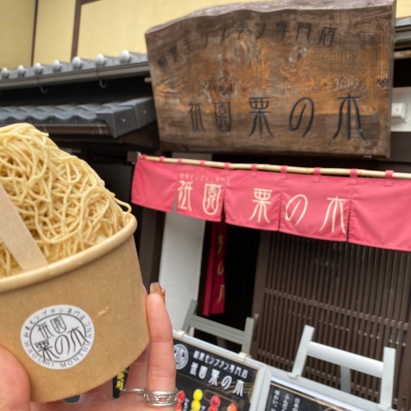モンブランソフト(祇園 栗の木)