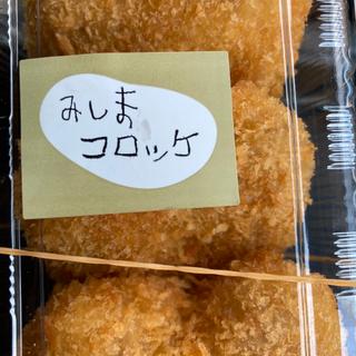 みしまコロッケ(大村精肉店 )