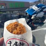 千屋牛コロッケ(焼肉　千屋牛)