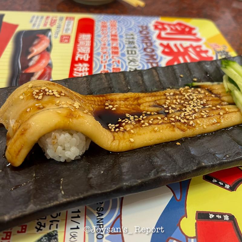 銚子丸名物こだわり穴子一本付け(すし銚子丸 竹の塚店)