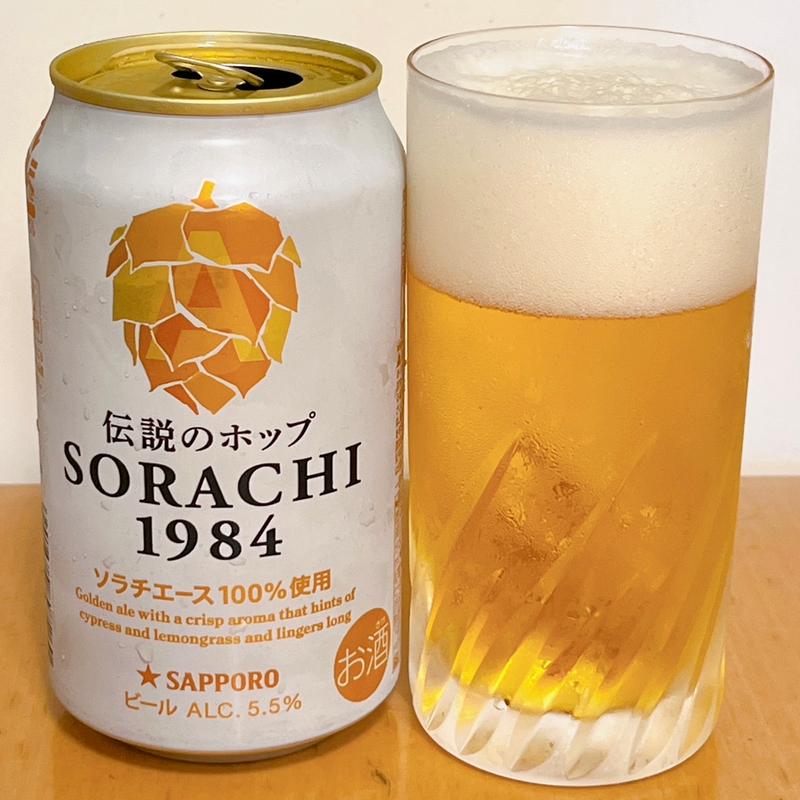 伝説のホップSORACHI1984(サッポロビール 北海道工場 )