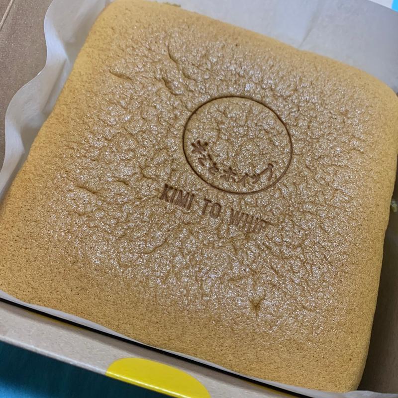 プレミアム純正カステラ（プレーン）(キミとホイップ 門前仲町店)