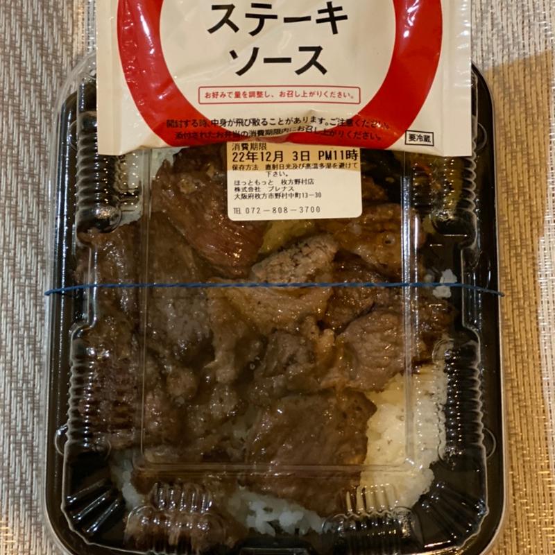 カットステーキ重(ほっともっと 枚方野村店)