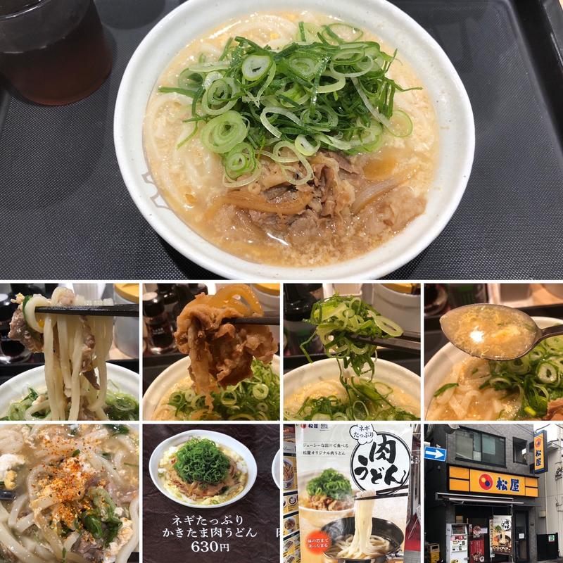 ネギたっぷりかきたま肉うどん(（株）松屋フーズ　東中野店)
