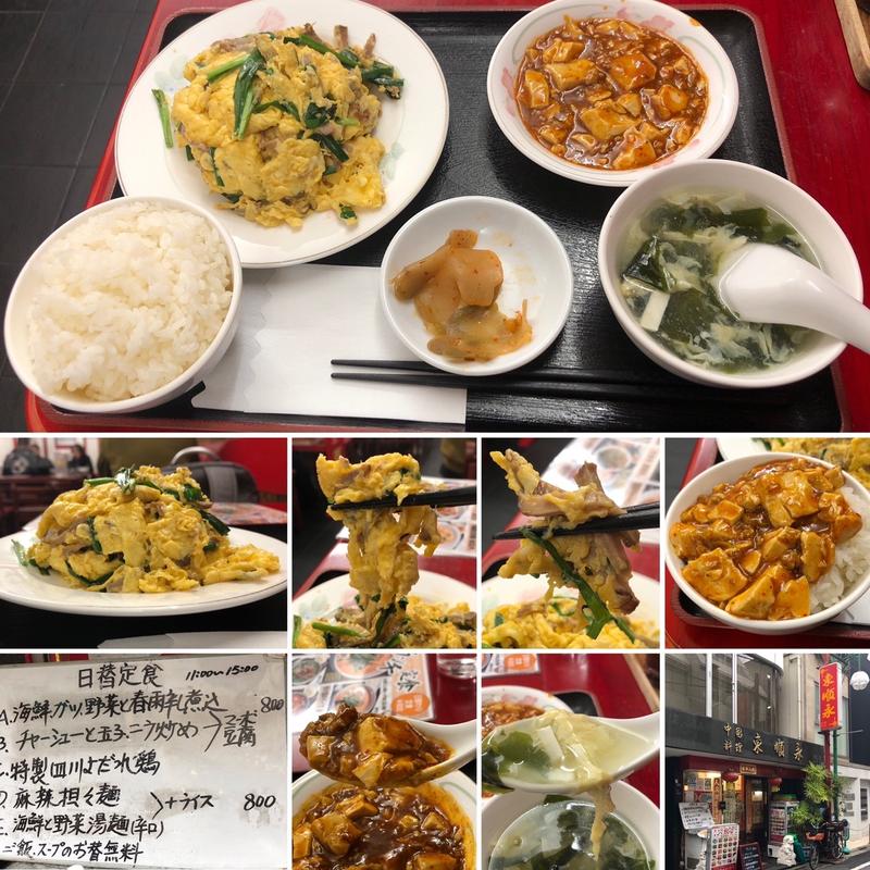 日替定食B(中国料理東順永 （チュウゴクリョウリトウジュンエイ）)