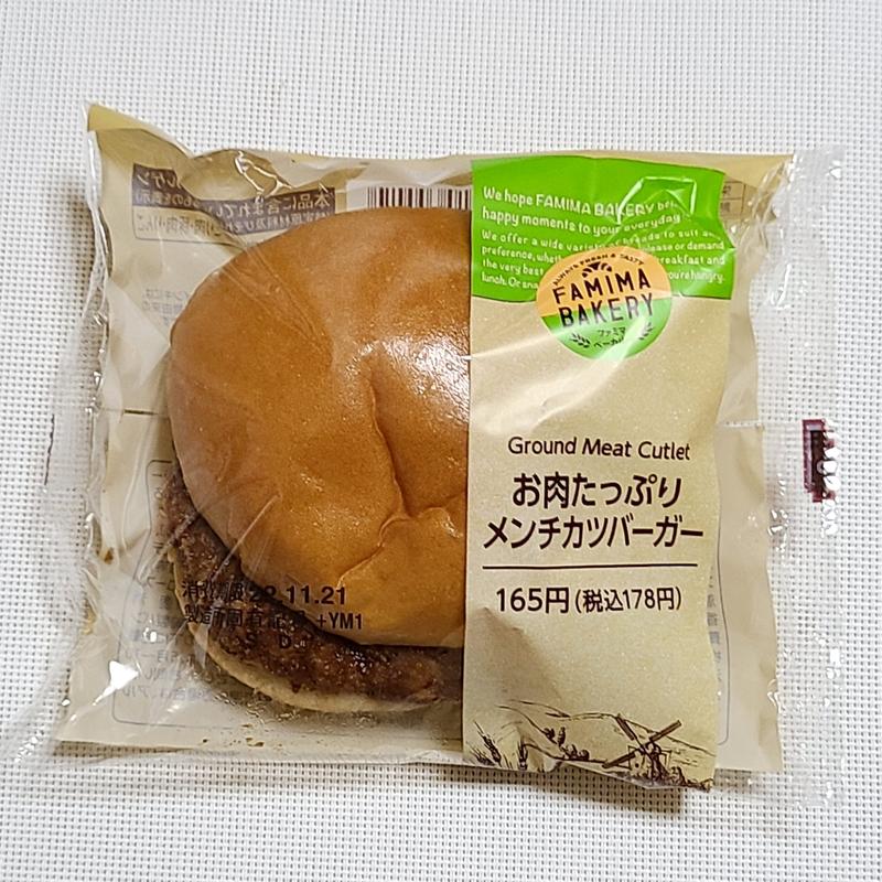 ファミリーマート「お肉たっぷりメンチカツバーガー」(ファミリーマート)