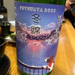 冬綿(酒席まつした)
