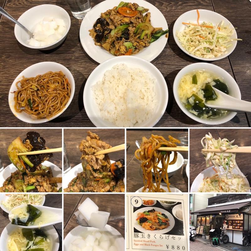 豚玉きくらげセット(中華料理 成都 高円寺本店)