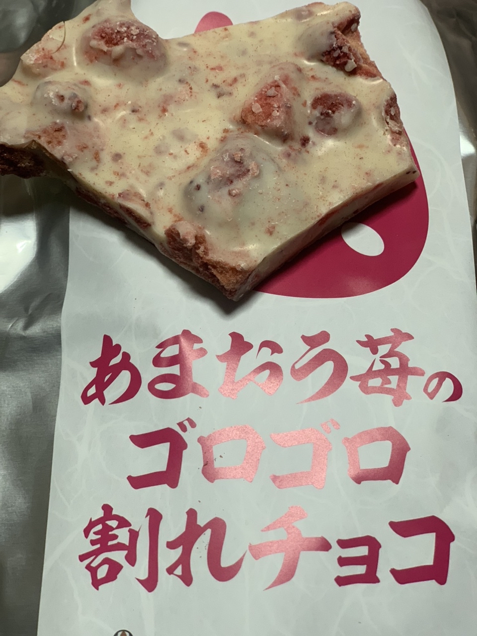 あまおう苺のゴロゴロ割れチョコ(伊都きんぐ)の口コミ一覧