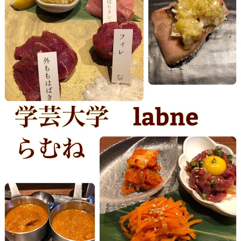 極　御膳(ラム焼肉専門店 学芸大学lambne (らむね）)