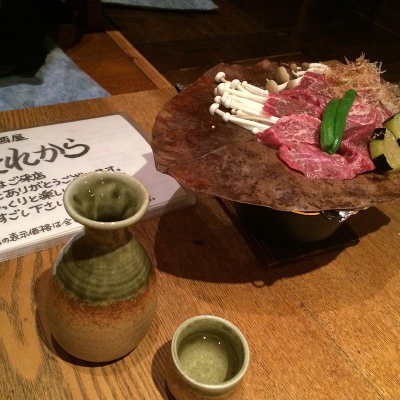 飛騨牛朴葉焼き(それから)