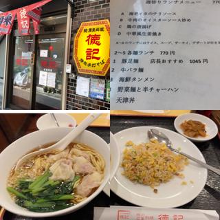 ワンタン麺(徳記)
