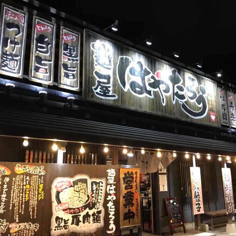 外観(麵屋はやたろう 豊橋店)