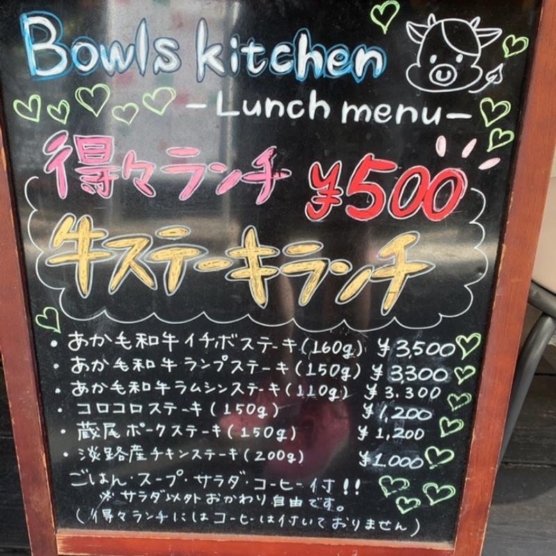 (鉄板焼 Bowls Kitchen)